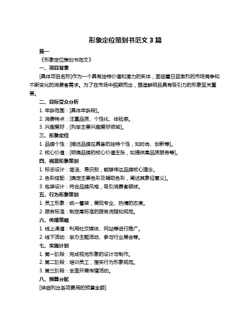 形象定位策划书范文3篇