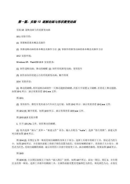 实验10逐帧动画与形状渐变动画[修改版]