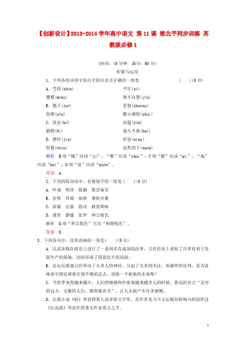 高中语文 第11课 想北平同步训练 苏教版必修1