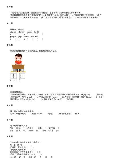 吉林省长春市朝阳区2024部编版小升初语文统考真题 (2)