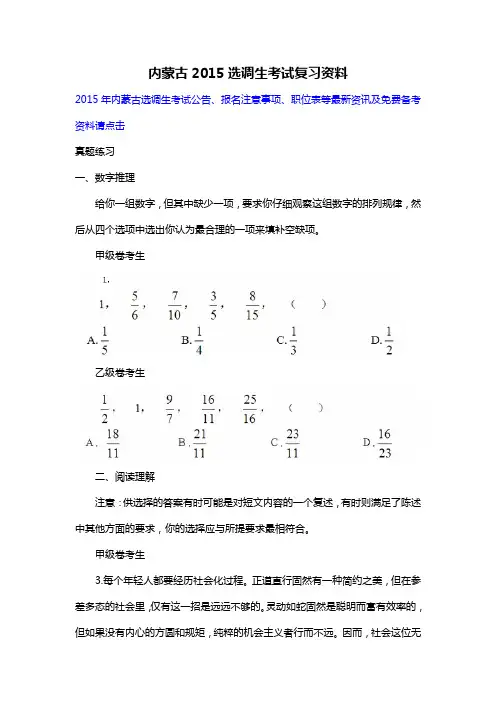 内蒙古2015选调生考试复习资料