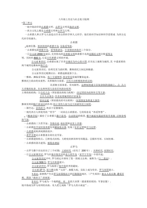八年级上册第三单元历史提纲.doc
