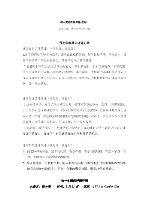 2个     小学三四年级英语下学期第5单元听课评课记录