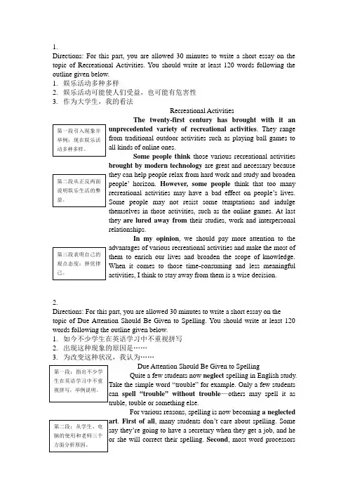 大学英语四级范文(超详细讲解!)