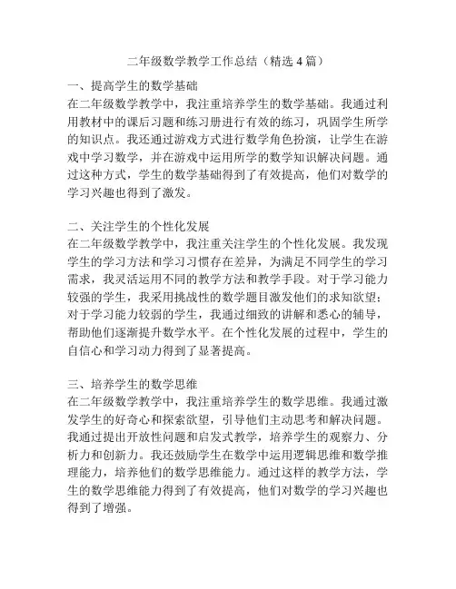 二年级数学教学工作总结(精选4篇)