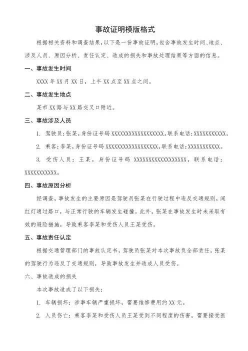 3.5事故证明