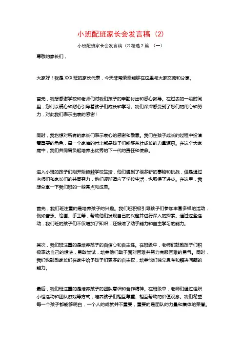 小班配班家长会发言稿2篇