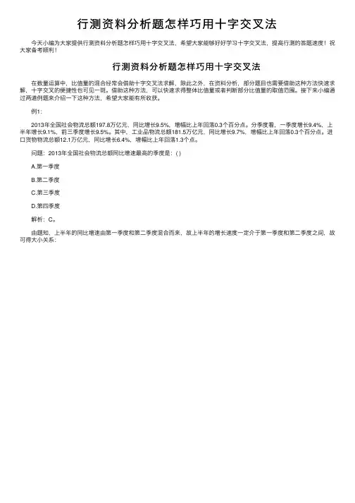 行测资料分析题怎样巧用十字交叉法