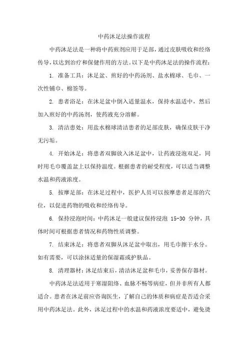 中药沐足法操作流程