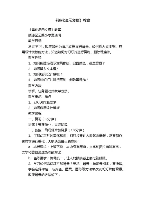 《美化演示文稿》教案