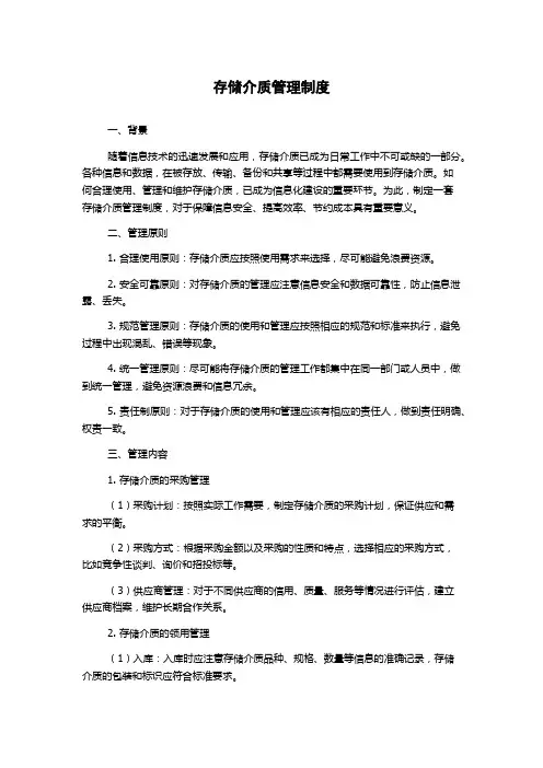 存储介质管理制度