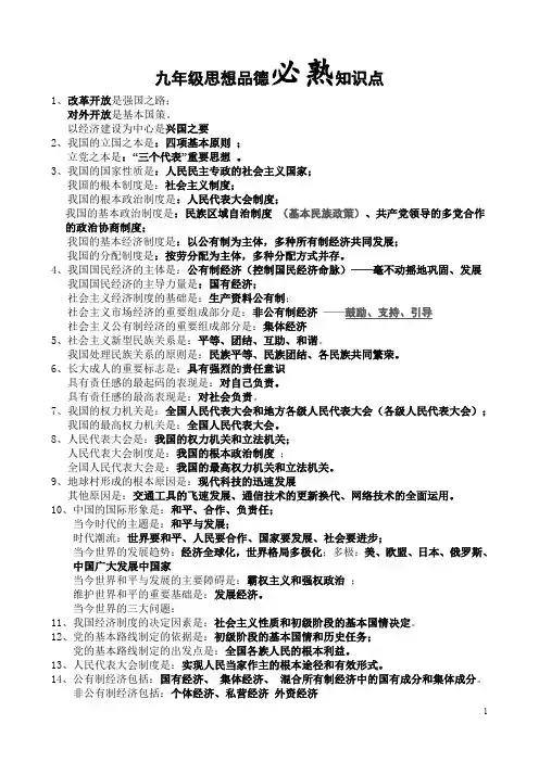 鲁教版九年级思想品德必熟50知识点梳理汇总(含答案)