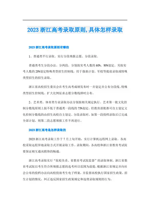 2023浙江高考录取原则,具体怎样录取