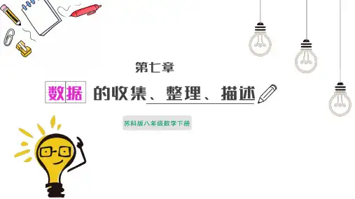 频数分布表和频数分布直方图-八年级数学下册课件(苏科版)