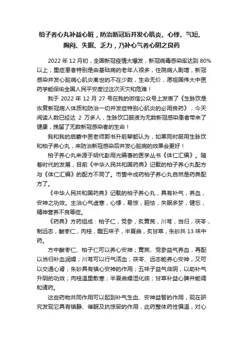 柏子养心丸补益心脏，防治新冠后并发心肌炎、心悸、气短、胸闷、失眠、乏力，乃补心气养心阴之良药