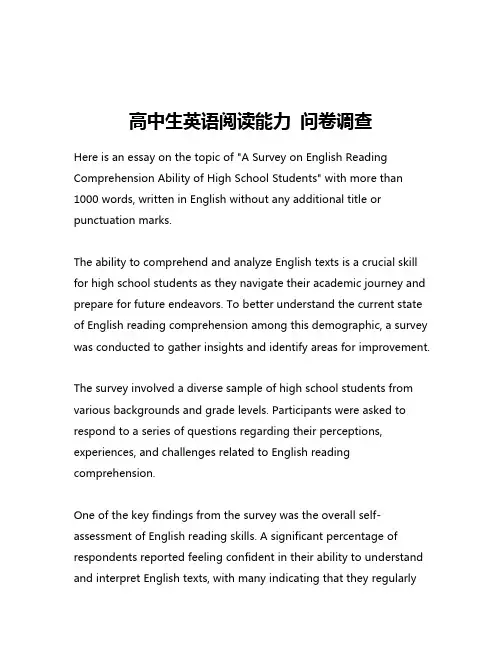 高中生英语阅读能力 问卷调查