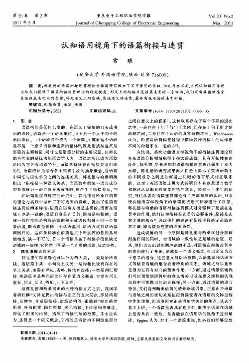 认知语用视角下的语篇衔接与连贯