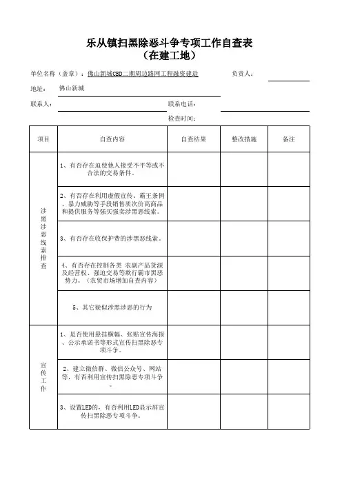 扫黑除恶自查表