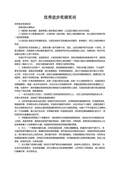 优秀进步奖颁奖词（精选52句）