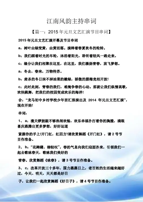风作文之江南风韵主持串词