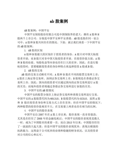 ab股案例