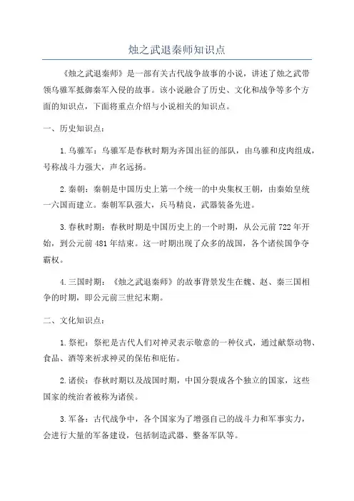 烛之武退秦师知识点