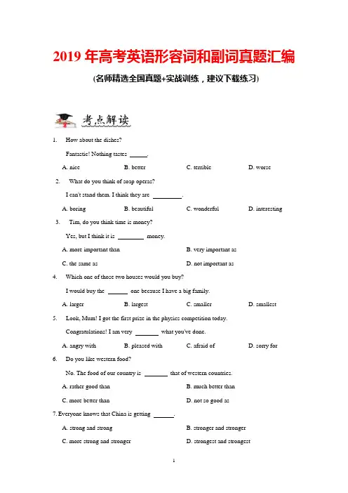 2019年高考英语形容词和副词真题汇编(含答案)