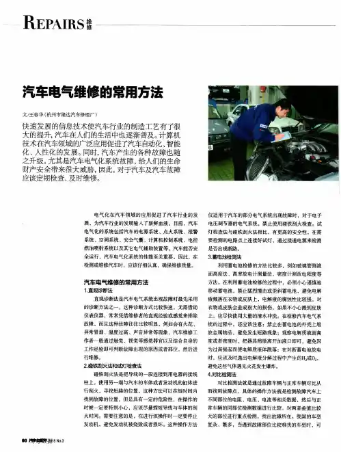 汽车电气维修的常用方法