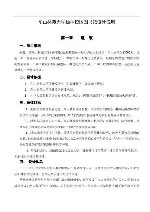 某大学图书馆设计说明(附图)