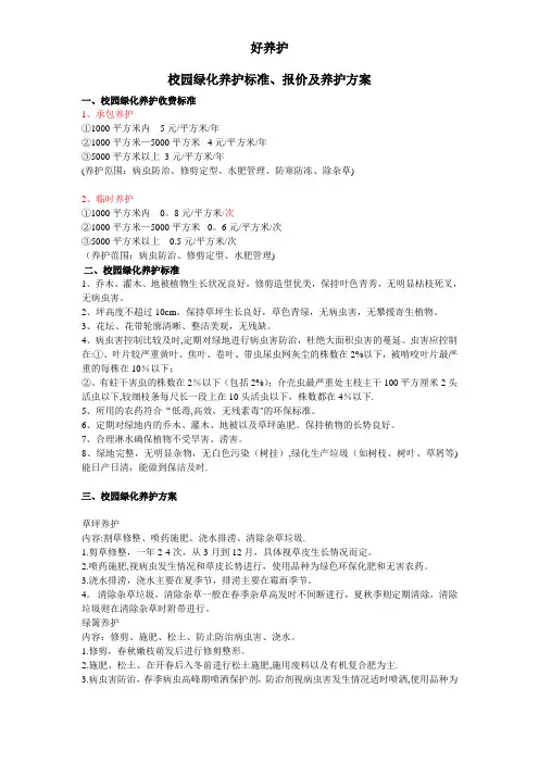 校园绿化养护标准、报价及养护方案