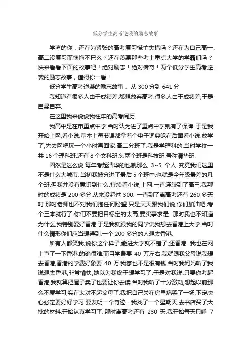 低分学生高考逆袭的励志故事