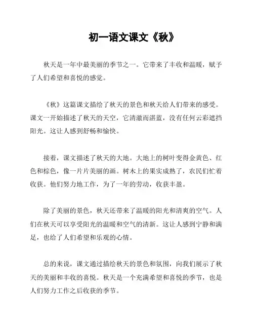 初一语文课文《秋》