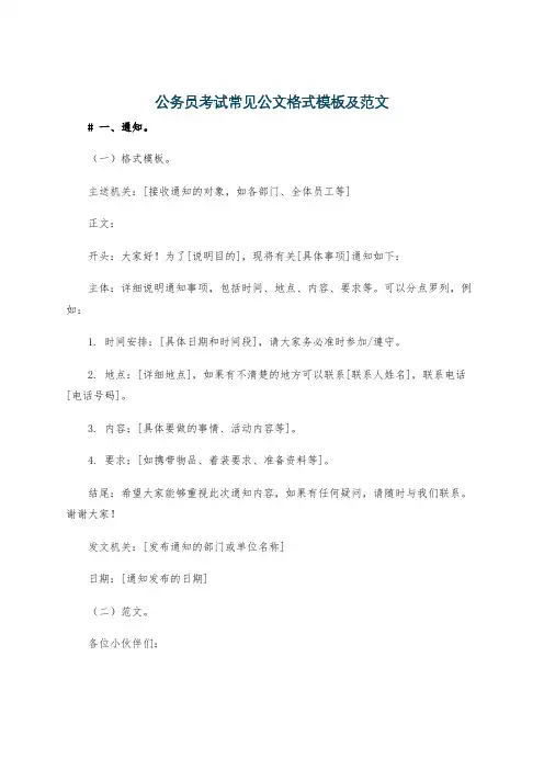 公务员考试常见公文格式模板及范文