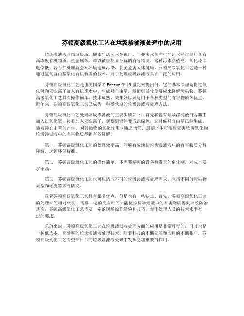芬顿高级氧化工艺在垃圾渗滤液处理中的应用