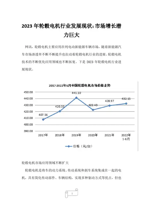 2023年轮毂电机行业发展现状：市场增长潜力巨大
