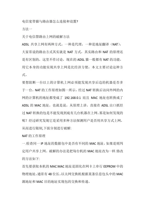 电信宽带猫与路由器怎么连接和设置