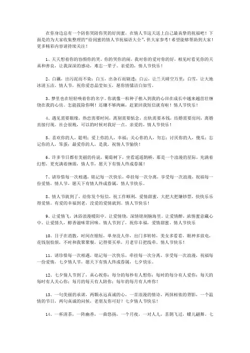 给闺蜜的情人节祝福语大全
