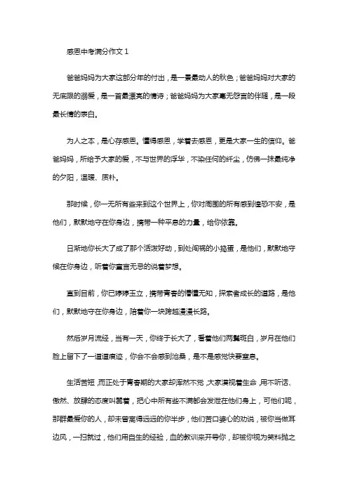 感恩中考满分作文6篇