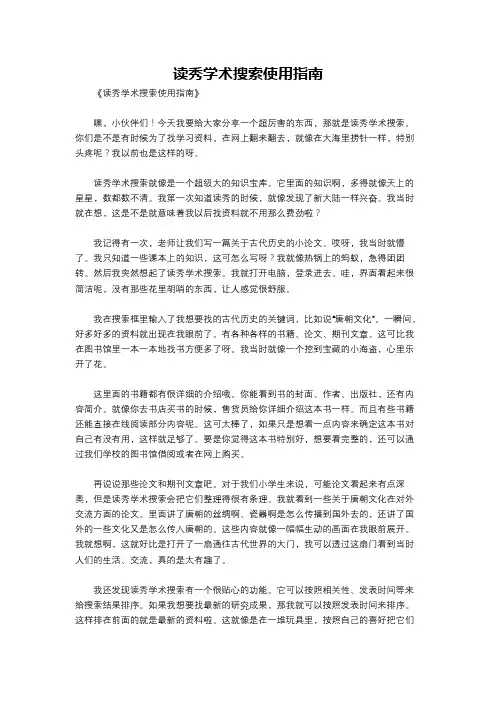 读秀学术搜索使用指南