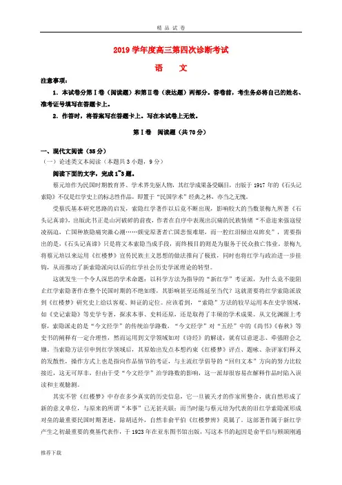 2019届高三语文下学期第四次诊断考试试题(新版)新人教版