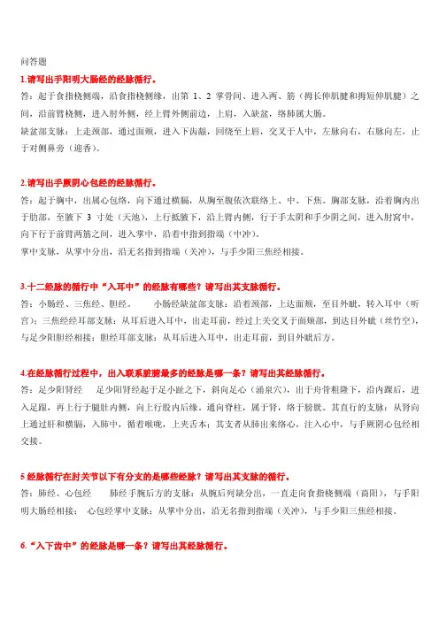 针灸问答题——精选推荐