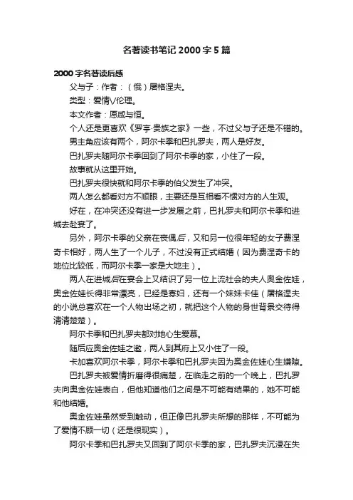名著读书笔记2000字5篇