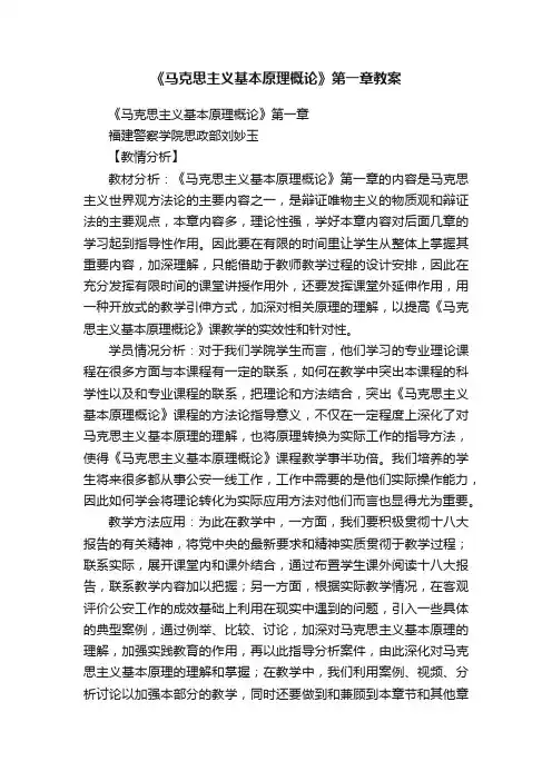 《马克思主义基本原理概论》第一章教案