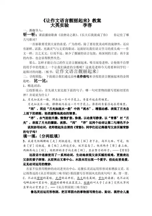 八年级语文让作文语言靓丽起来优秀教案