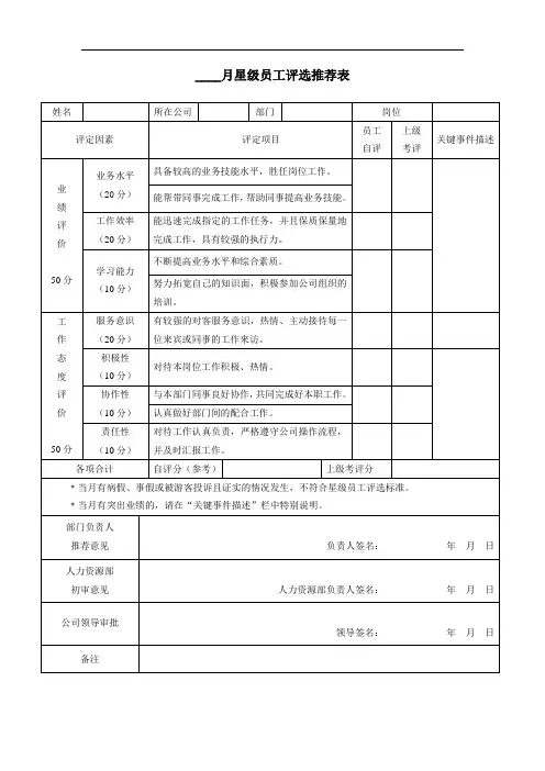 星级员工评价表