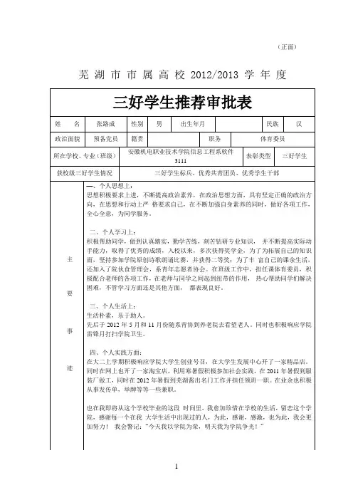 软件3111三好生优秀学干先进班集体推荐审批表(张路成)