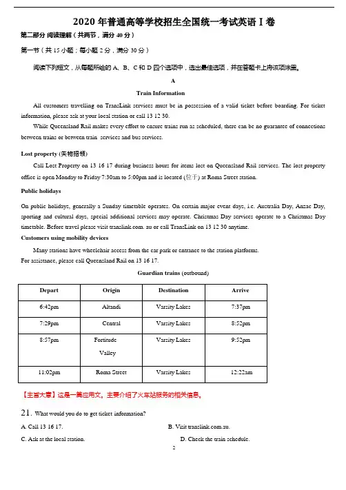 2020高考全国卷Ⅰ英语(答案精析)