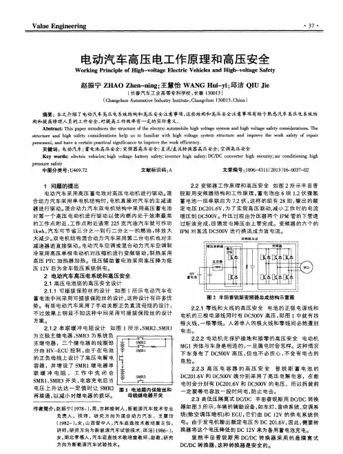 电动汽车高压电工作原理和高压安全