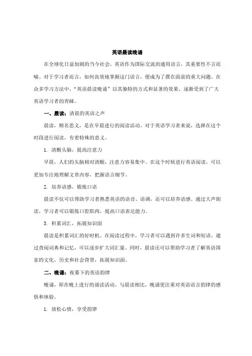 英语晨读晚诵