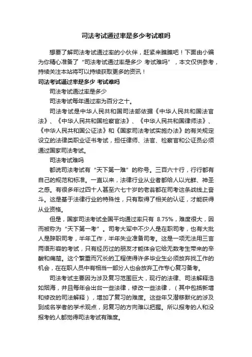 司法考试通过率是多少考试难吗